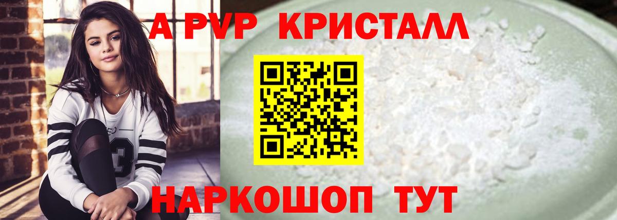 Alfa_PVP VHQ  А ПВП Crystall  Дмитров  Вход с VPN  APVP СК КРИС 