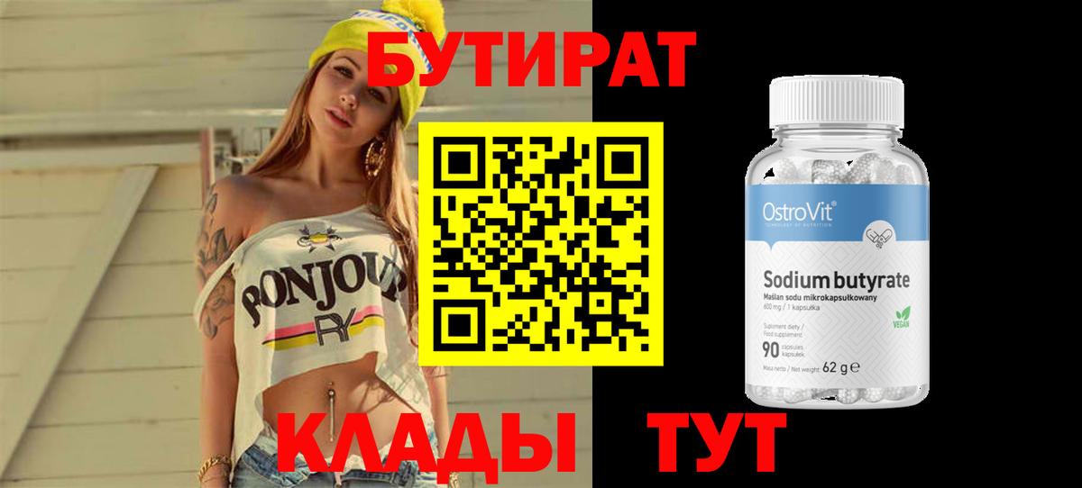 Дмитров  Бутират  Вход с VPN  БУТИРАТ GHB 