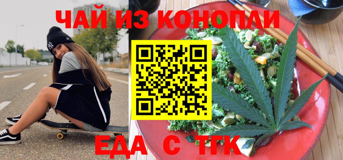 Еда ТГК марихуана  Вход с VPN  Дмитров 