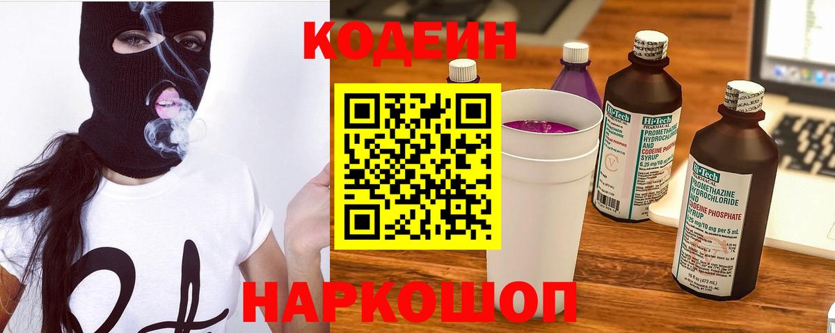 Кодеиновый сироп Lean Purple Drank  наркошоп  Вход с VPN  Дмитров  Кодеин Purple Drank 