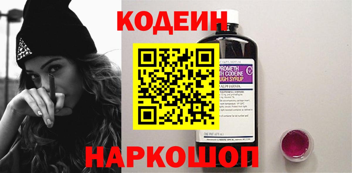 Кодеин напиток Lean (лин) Дмитров