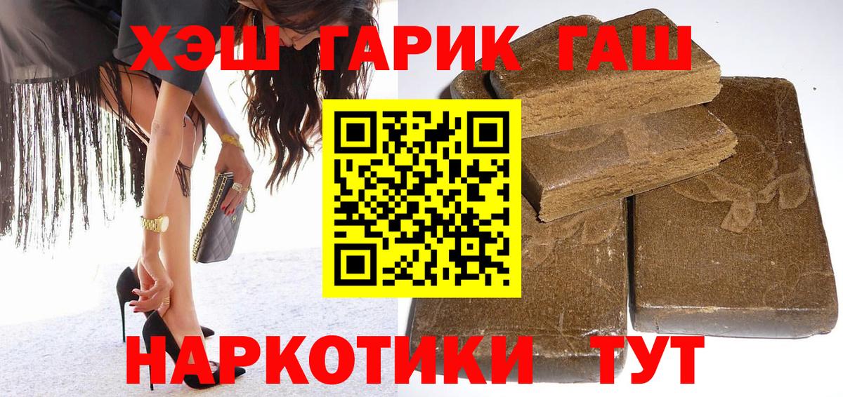 ГАШ  Вход с VPN  ГАШ Premium  Дмитров  Гашиш убойный 