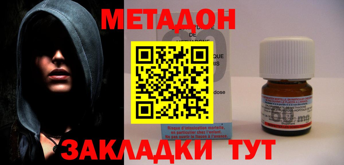 Дмитров  МЕТАДОН methadone  Вход с VPN 