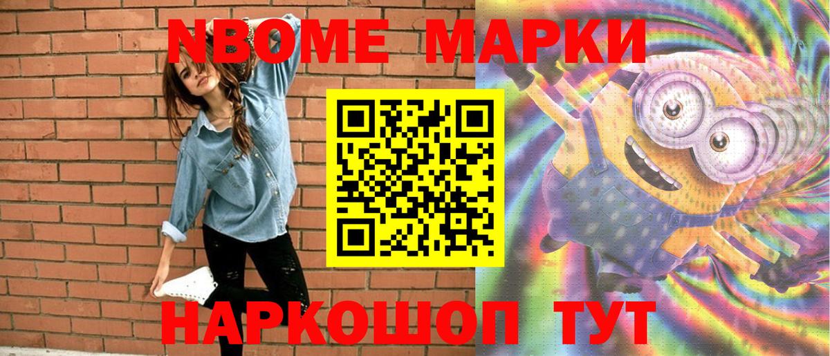 цена наркотик  Вход с VPN  Дмитров  Марки NBOMe 1,8мг 