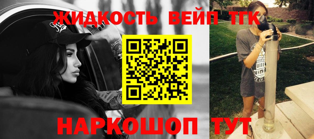 ТГК вейп Дмитров